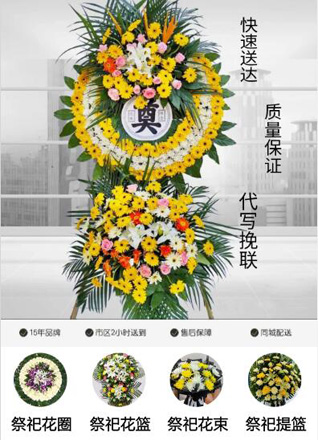 山东济宁金乡县高河街道花圈代送